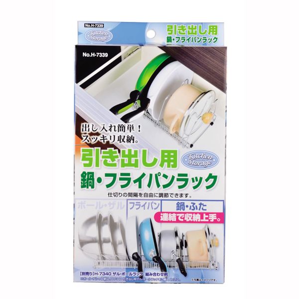 【キッチンストレージ 引き出し用鍋・フライパンラック】[返品・交換・キャンセル不可]