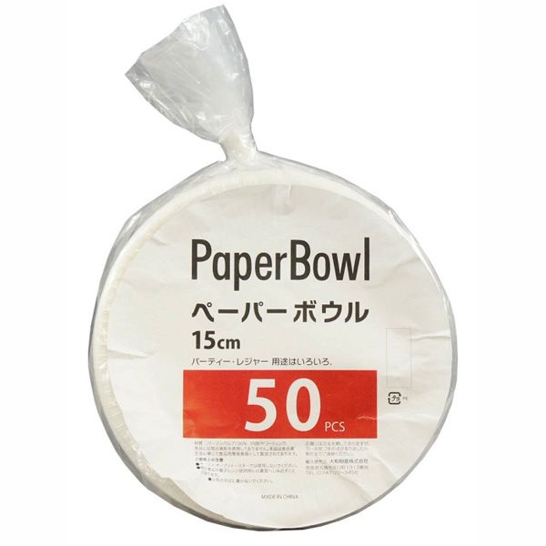大和物産 業務用ペーパーボウル15cm 50枚入 [キャンセル・変更・返品不可]