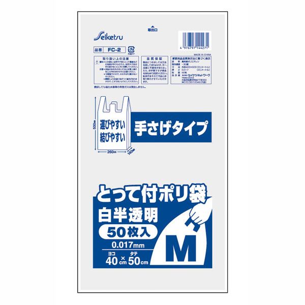 セイケツネットワーク とって付ポリ袋(M)50枚入り [キャンセル・変更・返品不可]