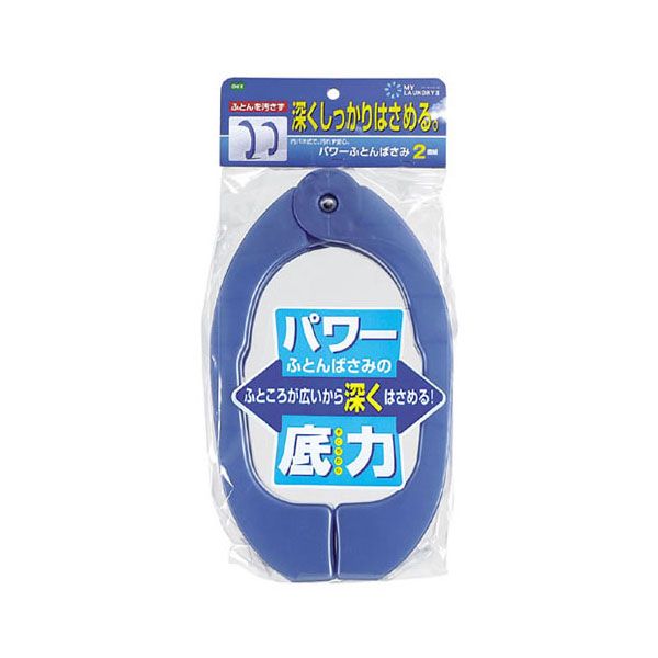 オーエ ML2 パワーふとんばさみ2個組 [キャンセル・変更・返品不可]