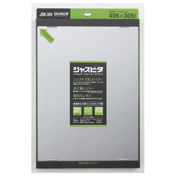 東プレ 高品質無鉛ミラー ジャスピタ 406X305mm [キャンセル・変更・返品不可] [2]