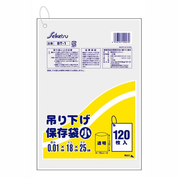 台所用ポリ袋 吊り下げ保存小 120枚入 透明 [キャンセル・変更・返品不可]