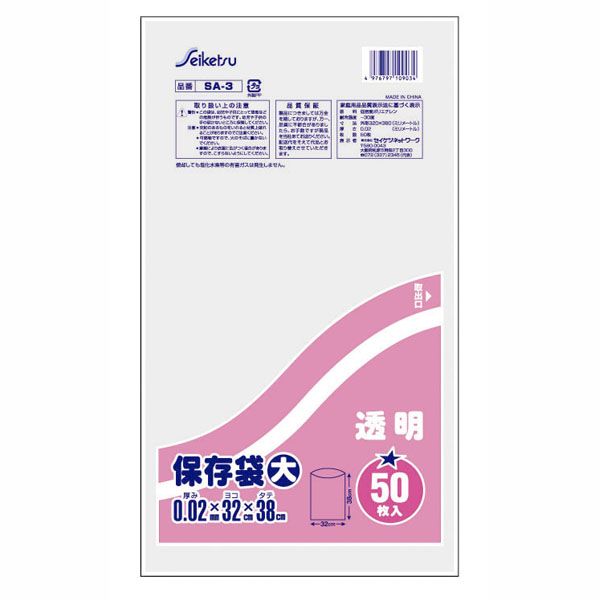 セイケツネットワーク 台所用ポリ袋 保存大 50枚入 透明 [キャンセル・変更・返品不可]