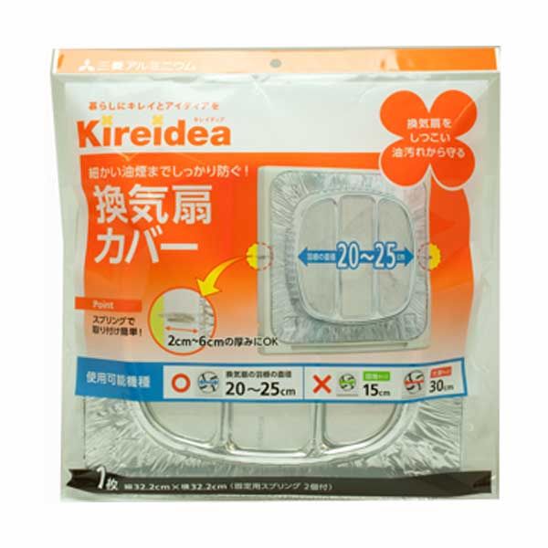 三菱アルミニウム キレイディア 換気扇カバー 一般用 1枚入 [キャンセル・変更・返品不可]