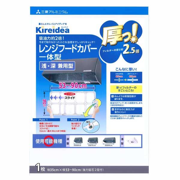 Rakuten - 三菱アルミニウム キレイディア 厚っ！レンジフードカバー 深型用フリーサイズ 1枚入 [キャンセル・変更・返品不可]