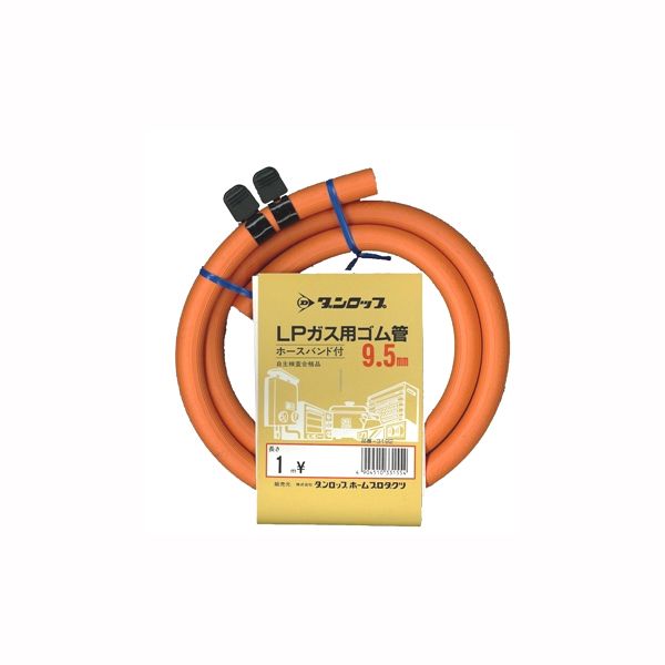 ダンロップホームプロダクツ LPガス用ゴム管ホース 1m ホースバンド付 9.5mm