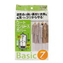 東和産業 Baisc コートカバー 7枚入 キャンセル 変更 返品不可