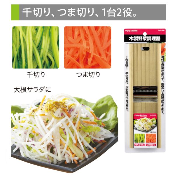 パール金属 ENJOY KITCHEN 木製野菜調理器