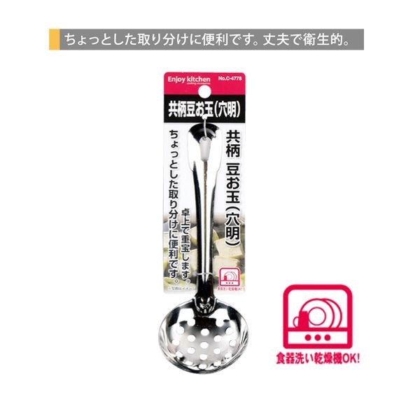 Soup Ladle （Holed） - パール金属 ENJOY KITCHEN 共柄豆お玉(穴明) [キャンセル・変更・返品不可]