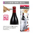 パール金属 ENJOY KITCHEN ソムリエコルク抜