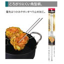 パール金属 ENJOY KITCHEN ステンレス製角型揚げばし [キャンセル・変更・返品不可]