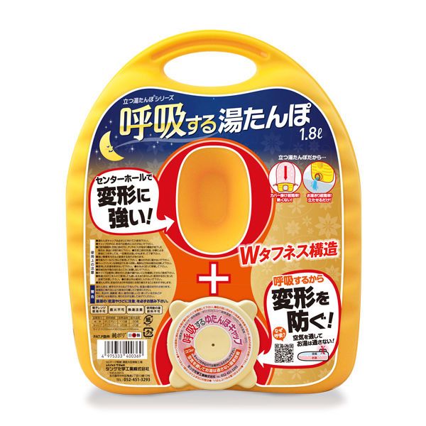 タンゲ化学 呼吸するゆたんぽ 1.8L 袋付 [キャンセル・変更・返品不可]