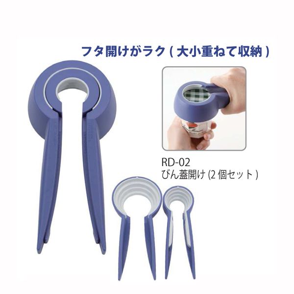 サンクラフト びん蓋開け(2個セット) ブルー [キャンセル・変更・返品不可]