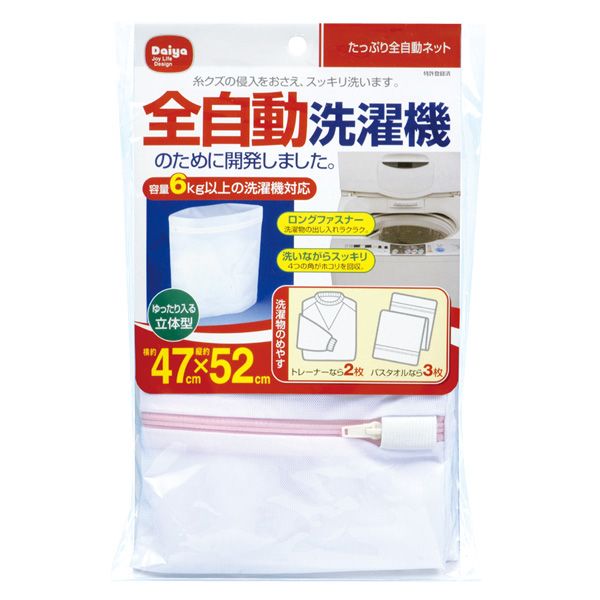 　ギフトサービスについて　楽天国際配送対象店舗 （海外配送）　Rakuten International Shipping【メール便(ネコポス)の配送について】※こちらの商品は、[メール便(ネコポス)]での発送となります。※他商品との同梱された場合は、[宅配便]での発送となり通常の送料が掛かります。※[他商品との同梱][代金引換][配達日時指定]でのご注文をお受けできません。※原則ポスト投函となります。通常の[宅配便]と違い配達までのお時間が掛かる場合があります。○6kg以上の全自動洗濯機のために開発しました。○細かい編目がネット外部からの糸くずの侵入をおさえます。○4つの角がネット内部の糸くずを回収するので、洗濯物をすっきり洗い上げます。○上下にマチを作ってあるため、洗濯物の出し入れがしやすく、ゆったりと入ります。○ファスナーカバーが付いているので、洗濯中にファスナーが開くことを防ぎます。■サイズ: 本体サイズ(約):470×520mm、本体重量(約):75g■素材: ポリエステル■ブランド: ダイヤコーポレーション商品特徴一覧ダイヤコーポレーション、4901948572719、通信販売、通販、販売、買う、購入、お店、売っている、ショッピング【ダイヤコーポレーション たっぷり全自動ネット】広告文責(有)イースクエアTEL:0120-532-772○6kg以上の全自動洗濯機のために開発しました。○細かい編目がネット外部からの糸くずの侵入をおさえます。○4つの角がネット内部の糸くずを回収するので、洗濯物をすっきり洗い上げます。○上下にマチを作ってあるため、洗濯物の出し入れがしやすく、ゆったりと入ります。○ファスナーカバーが付いているので、洗濯中にファスナーが開くことを防ぎます。■サイズ: 本体サイズ(約):470×520mm、本体重量(約):75g■素材: ポリエステル■ブランド: ダイヤコーポレーション※お客さま都合による、ご注文後の[キャンセル][変更][返品][交換]はお受けできませんのでご注意下さいませ。※当店では、すべての商品で在庫を持っておりません。記載の納期を必ずご確認ください。※ご注文いただいた場合でもメーカーの[在庫切れ][欠品][廃盤]などの理由で、[記載の納期より発送が遅れる][発送できない]場合がございます。その際は、当店よりご連絡させていただきます。あらかじめご了承ください。※リニューアル等により パッケージ、仕様、セット内容 が変更になる場合がございます。予めご了承下さい。【メール便(ネコポス)の配送について】※こちらの商品は、[メール便(ネコポス)]での発送となります。※他商品との同梱された場合は、[宅配便]での発送となり通常の送料が掛かります。※[他商品との同梱][代金引換][配達日時指定]でのご注文をお受けできません。※原則ポスト投函となります。通常の[宅配便]と違い配達までのお時間が掛かる場合があります。こちらの商品は【お取り寄せ(7〜10営業日以内に発送予定)】となります。あらかじめご了承くださいませ。