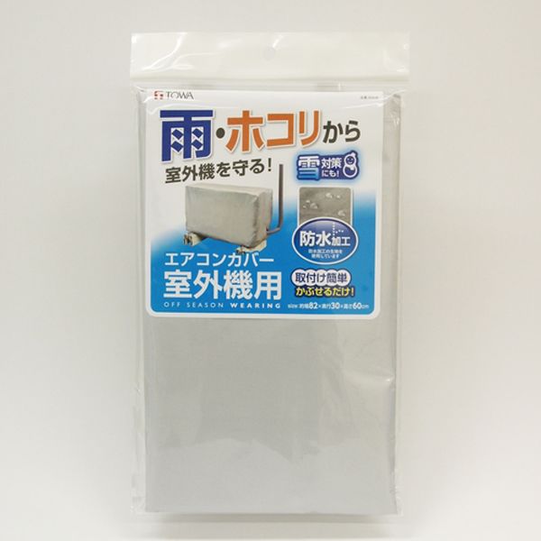 東和産業 OSW エアコン室外機カバー [キャンセル・変更・返品不可]