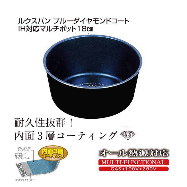 パール金属 ルクスパン ブルーダイヤモンドコートIH対応マルチポット18cm [キャンセル・変更・返品不可]