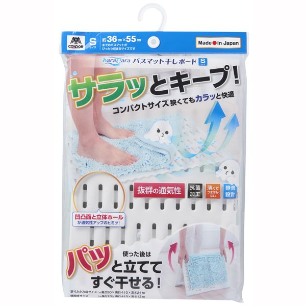 山崎産業 サラ＆カラ バスマット干しボード Sサイズ ホワイト [キャンセル・変更・返品不可]