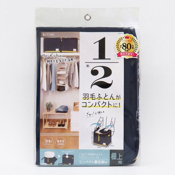東和産業 コンパクト優収納アルファ 棚上用 ネイビー [キャンセル・変更・返品不可]