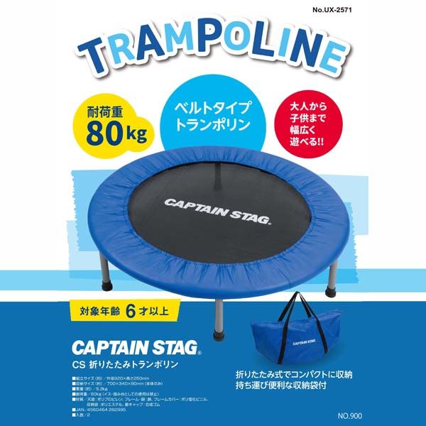 キャプテンスタッグ 折りたたみトランポリン [キャンセル・変更・返品不可]