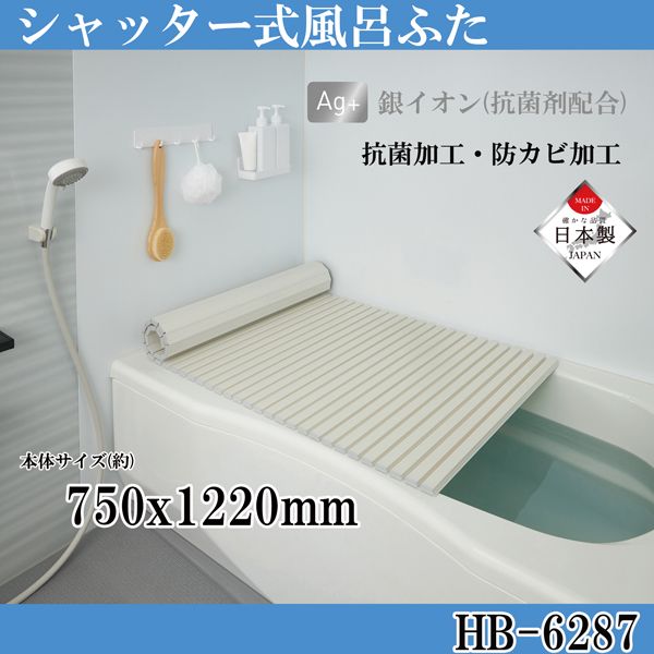 パール金属 シンプルピュアAg シャッター式風呂ふたL12 750×1220mm アイボリー [キャンセル・変更・返品不可]