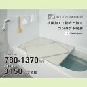 パール金属 シンプルピュアAg アルミ組み合わせ風呂ふたW14 780×1370mm 3枚組