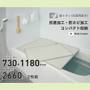 パール金属 シンプルピュアAg アルミ組み合わせ風呂ふたL12 730×1180mm 2枚組