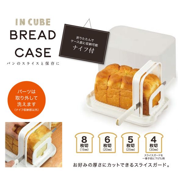 パール金属 IN CUBE ブレッドケース ホワイト [キャンセル・変更・返品不可]