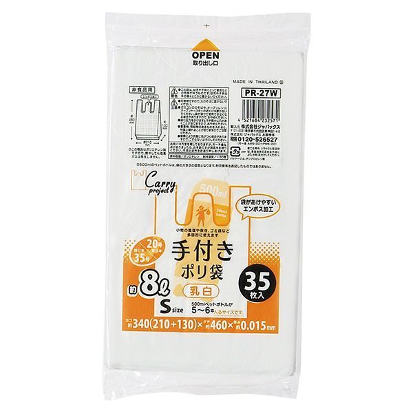 ジャパックス 手付ポリ袋Sサイズ(約8L、20号)35枚入 乳白 [キャンセル・変更・返品不可]