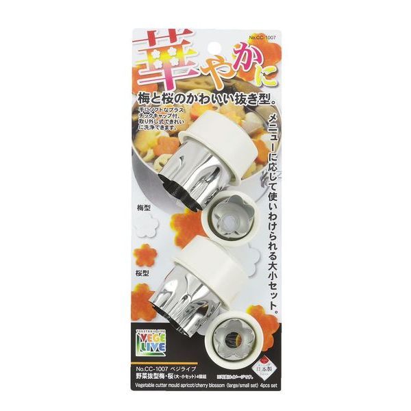 パール金属 ベジライブ 野菜抜型梅・桜(大・小セット)4個組 [キャンセル・変更・返品不可]