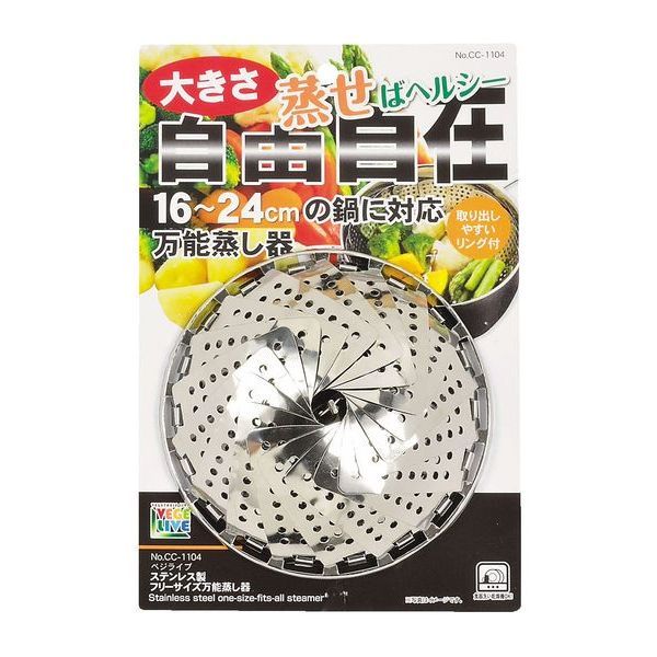 パール金属 ベジライブ ステンレス製フリーサイズ万能蒸し器 [キャンセル・変更・返品不可]