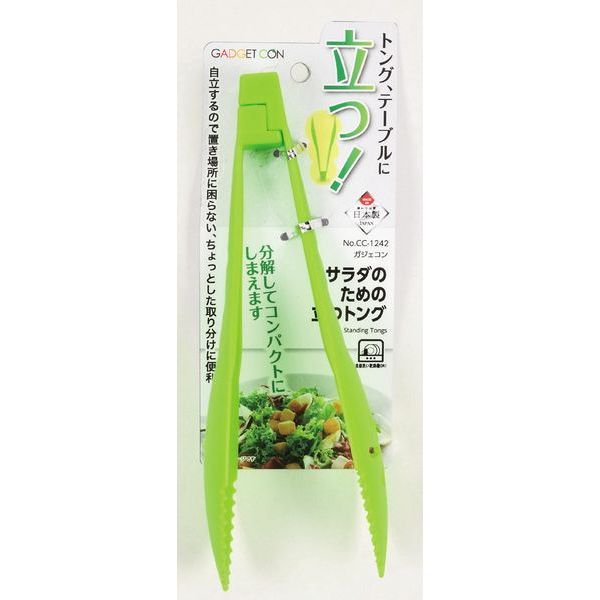 パール金属 ガジェコン サラダのための立つトング [キャンセル・変更・返品不可]