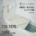 ミエ産業 Ag抗菌アルミ組合せ 風呂ふたL-16 3枚組
