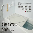 ミエ産業 Ag抗菌アルミ組合せ 風呂ふたM-13 3枚組