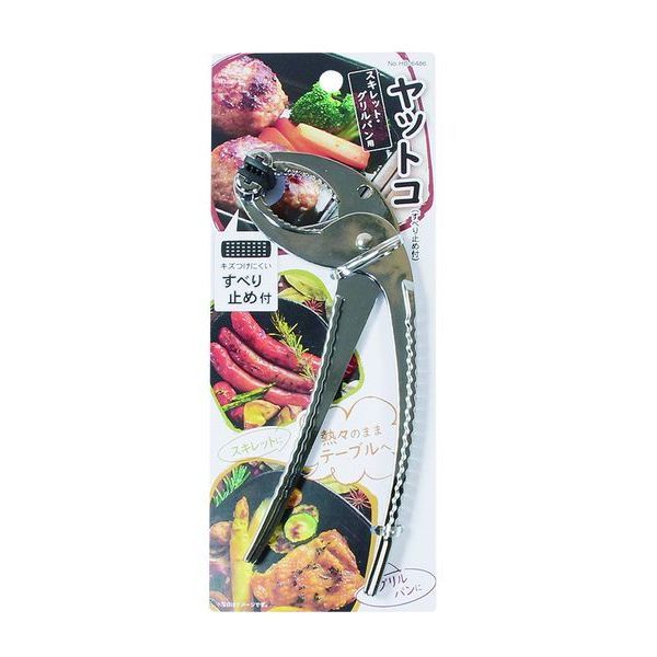 パール金属 スキレット・グリルパン用ヤットコ(すべり止め付) [キャンセル・変更・返品不可]