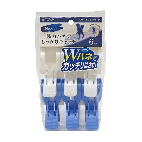 東和産業 NSR ダブルバネワイド竿ピンチ6P ブルー [キャンセル・変更・返品不可]