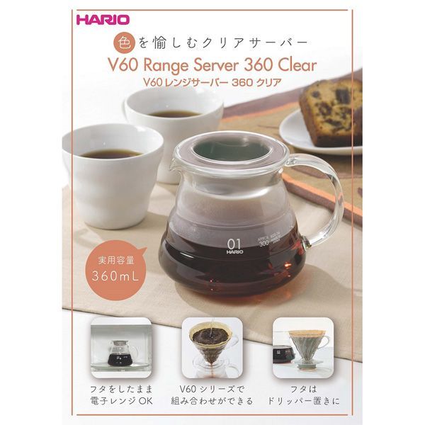 イースクエアのHARIO(ハリオ) V60 レンジサーバー360 クリア｜アングル3