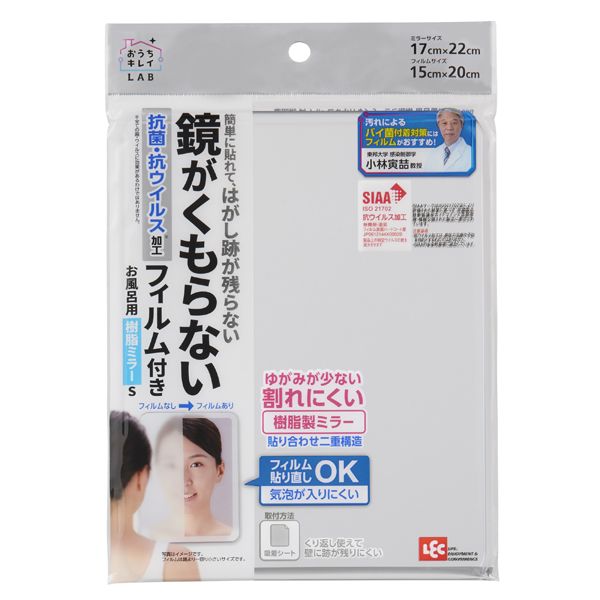 レック お風呂用樹脂ミラーS くもり止めフィルム付 [キャンセル・変更・返品不可]