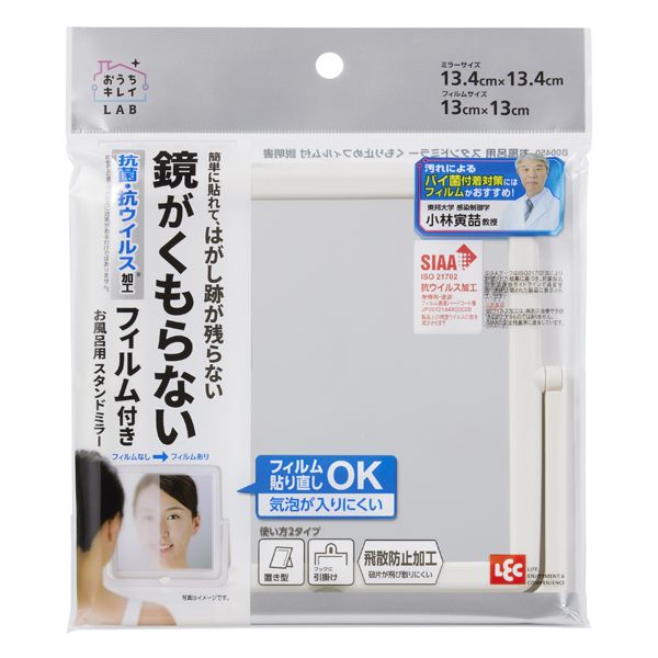 レック お風呂用スタンドミラー くもり止めフィルム付 [キャンセル・変更・返品不可]