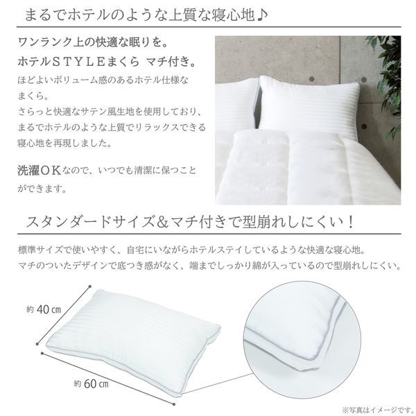 武田コーポレーション ホテルSTYLEまくら(マチ付き) [キャンセル・変更・返品不可]