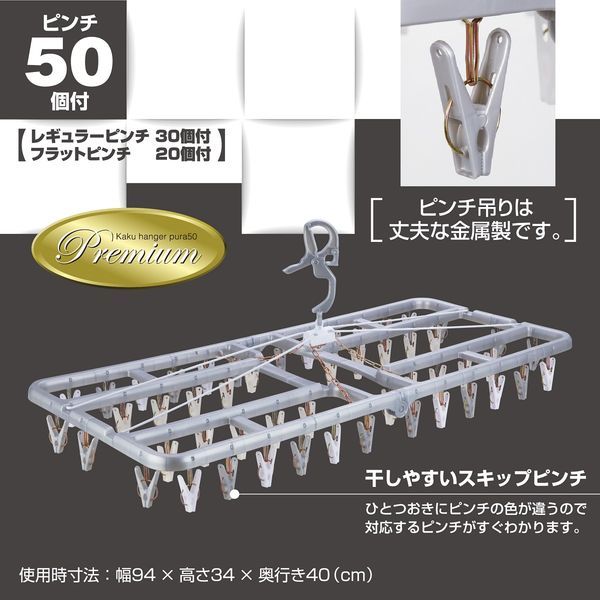 ニシダ 角ハンガー プラ50 プレミアム2 ピンチ50個付 シルバー [キャンセル・変更・返品不可]
