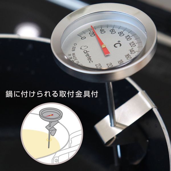 ドリテック 揚げ物用温度計 O-328SV [キャンセル・変更・返品不可]