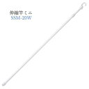 積水樹脂 伸縮竿ミニ SSM-20W