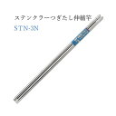 積水樹脂 ステンクラーつぎたし伸縮竿 3m STN-3N