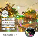 武田コーポレーション ソーラーイルミネーション100球 カラー SIWF021