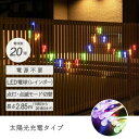 武田コーポレーション ソーラーイルミネーションライト しずく20球 SILMSZ-20
