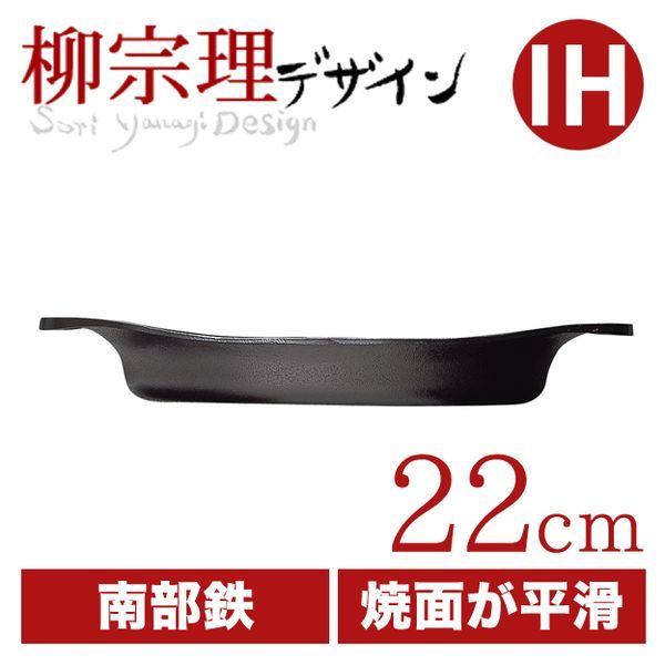 柳宗理 オイルパン 22cm [蓋無し]