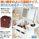 補助テーブル付きメイクボックス [キャンセル・変更・返品不可]