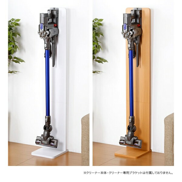 ダイソン スタンド クリーナースタンド マキタ対応 木製 スリムクリーナースタンド [キャンセル・変更・返品不可]
