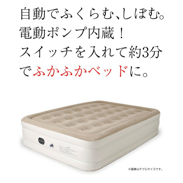 電動エアーベッド (シングル) [キャンセル・変更・返品不可]