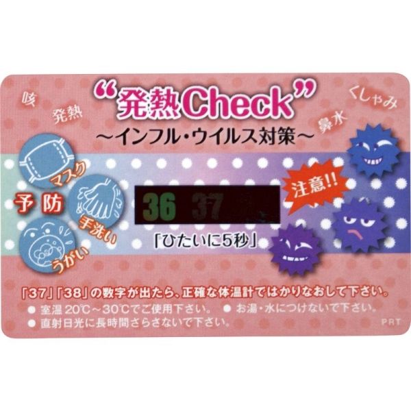 発熱チェックカード HC-11 [キャンセル・変更・返品不可]